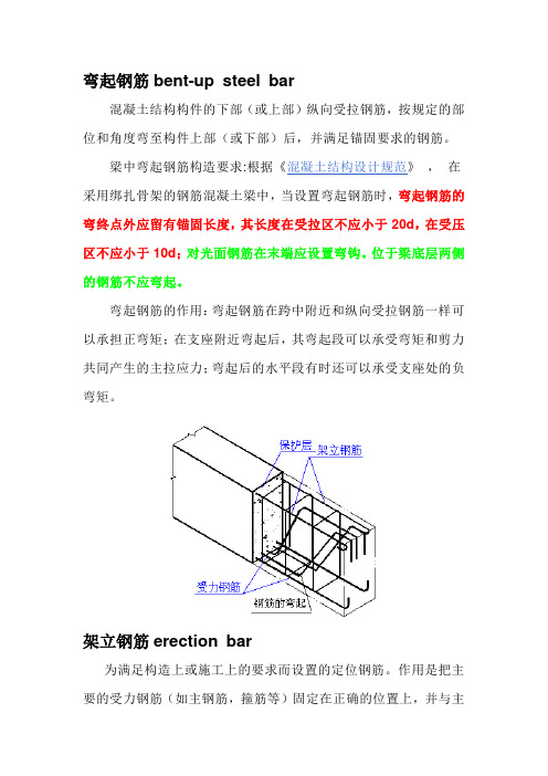 钢筋工程术语及图示