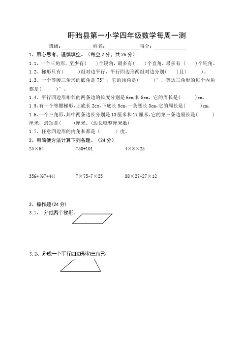 四年级下册数学试题-每周一测：第15周-苏教版