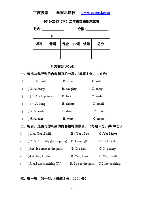 小学二年级下英语期末测试