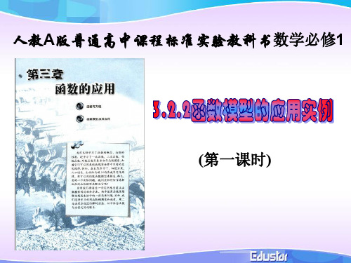 优课评比4：函数模型应用实例说课稿