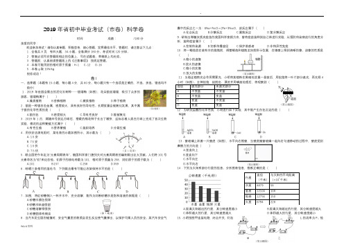 2019年温州市中考科学试题及答案