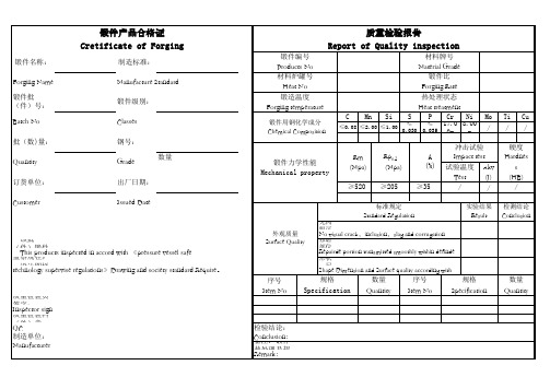 中英文质量证明书