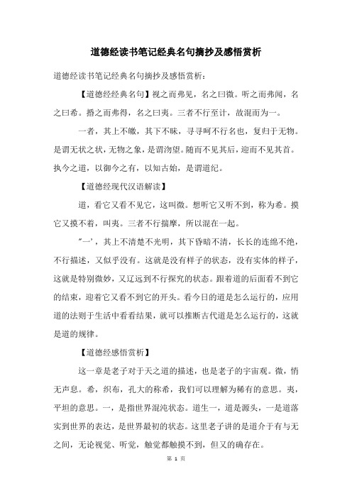 道德经读书笔记经典名句摘抄及感悟赏析