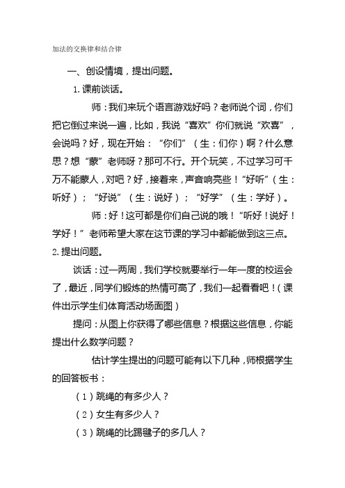 加法的交换律和结合律