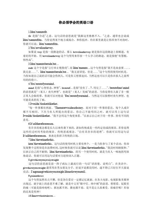 你必须学会的英语口语