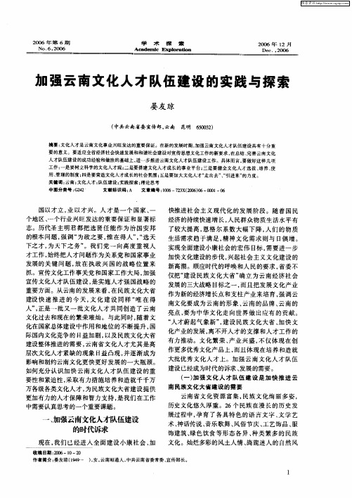 加强云南文化人才队伍建设的实践与探索