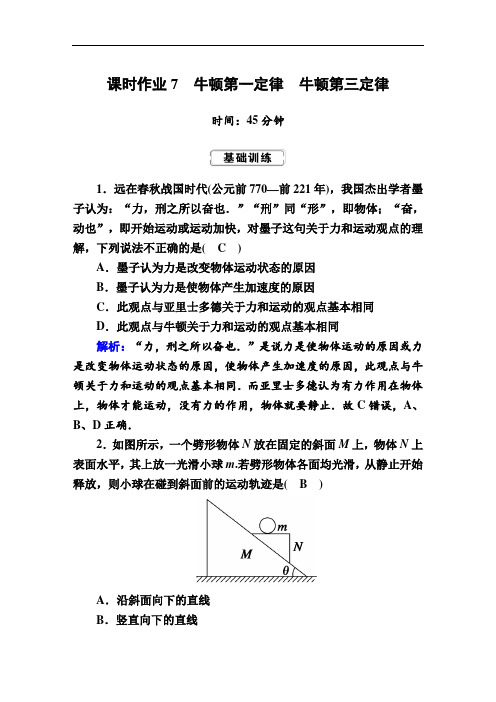 23.高考物理牛顿第一定律 牛顿第三定律专题精练含答案