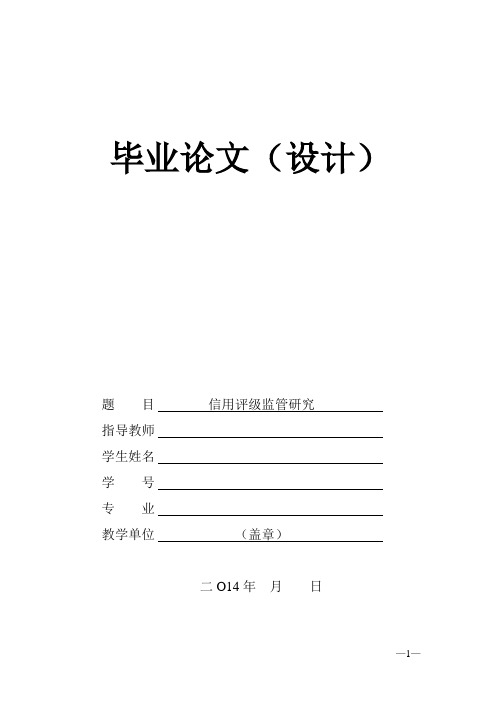 信用评级监管研究