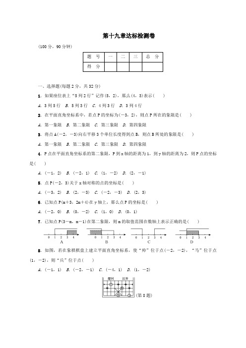 八年级数学下册第19章达标检测卷(含解析)(新版)冀教版