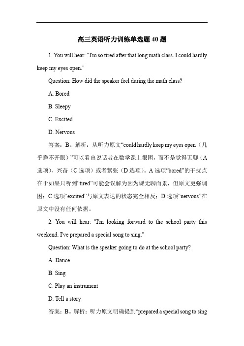 高三英语听力训练单选题40题