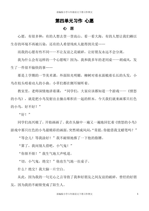 六年级语文下册 第四单元(我的心愿)习作范文