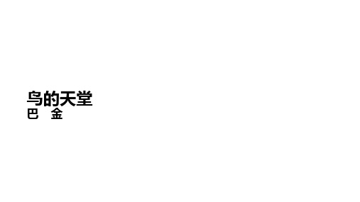 六年级下册语文课件-5 索桥的故事类文推荐 北师大版(共9张PPT)