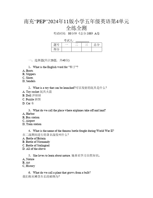 南充“PEP”2024年11版小学五年级第3次英语第4单元全练全测