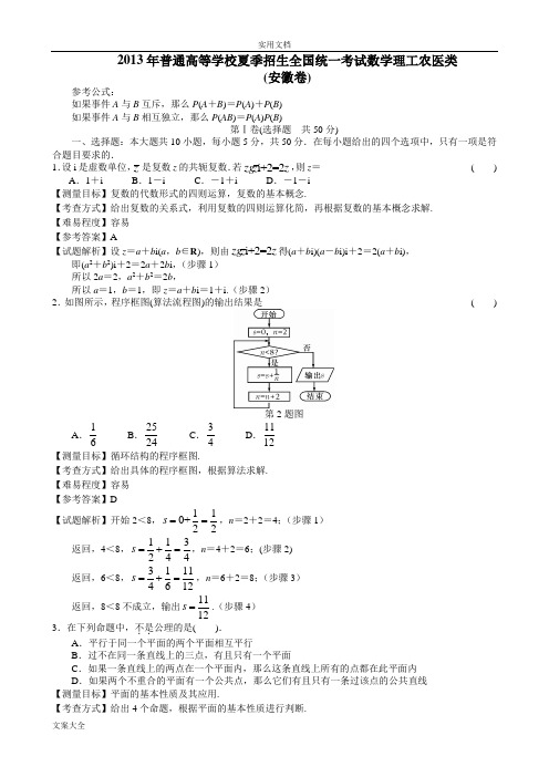 2013年安徽省理科高考数学试卷(带详解)