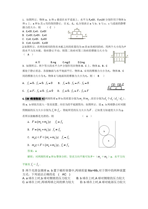 整体法隔离法与答案