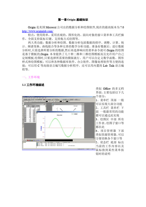 Origin中文说明1-6章