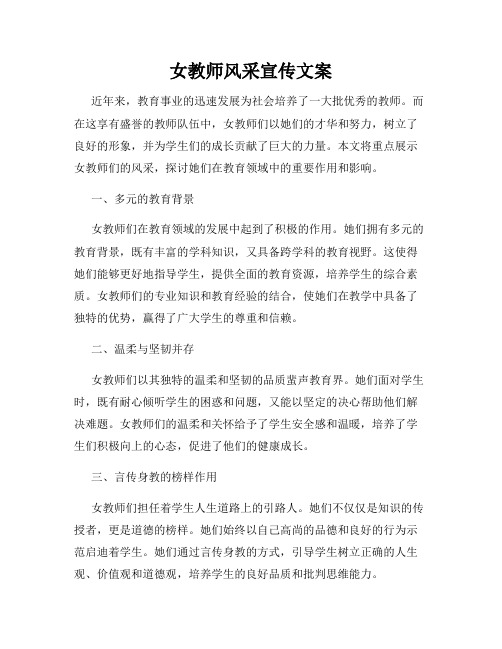 女教师风采宣传文案