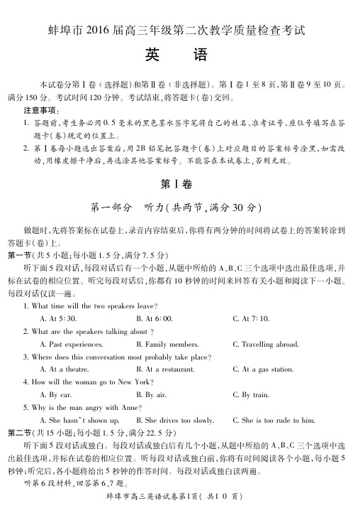 蚌埠市2016届高三年级第二次质量检测英语试题