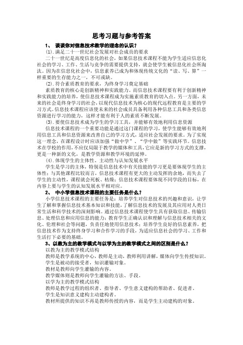 2011继续教育培训思考习题与参考答案