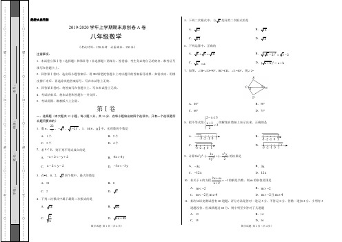 2019-2020学年八年级数学上学期期末原创卷A卷(湖南)(考试版)【测试范围：湘教版八上全册】