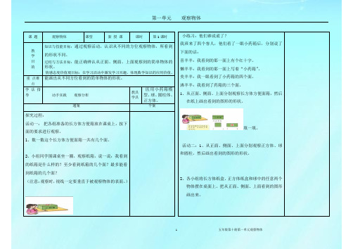 新人教版五年级数学下册第一单元观察物体优质教案