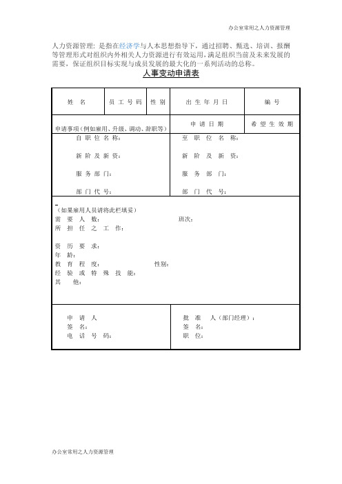 人员变更申请表