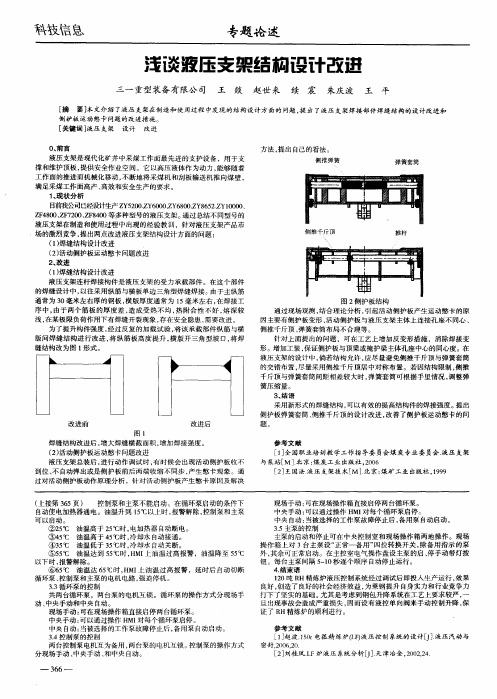 浅谈液压支架结构设计改进