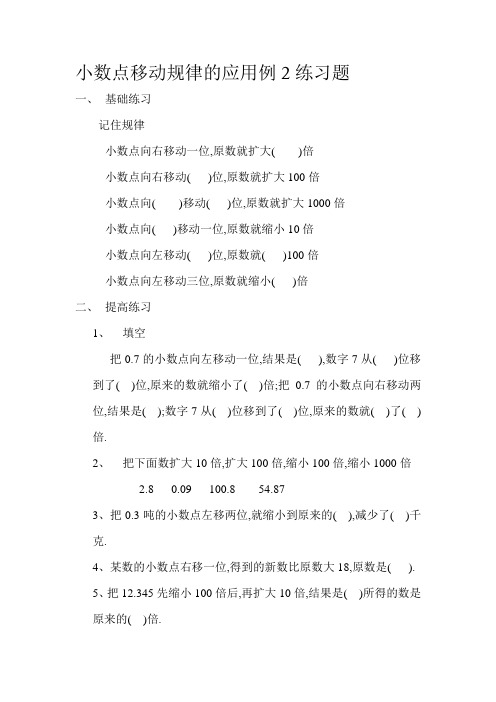 小数点移动规律的应用例2练习题