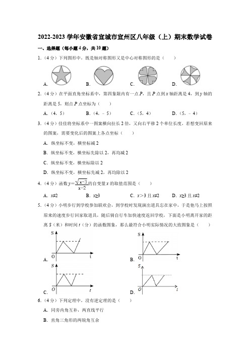 安徽省宣城市宣州区2022-2023学年八年级(上)期末数学试卷(沪科版,含答案)