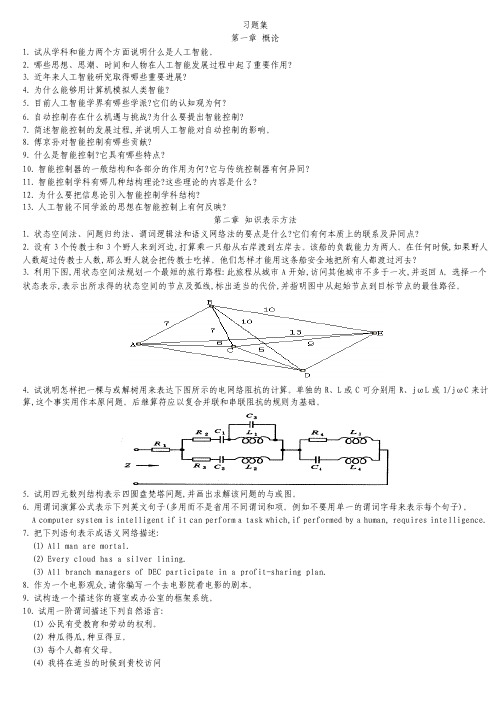 智能控制（研究生）习题集