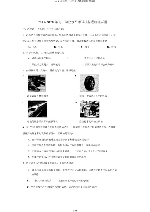 2019-初中学业水平考试模拟卷物理试题