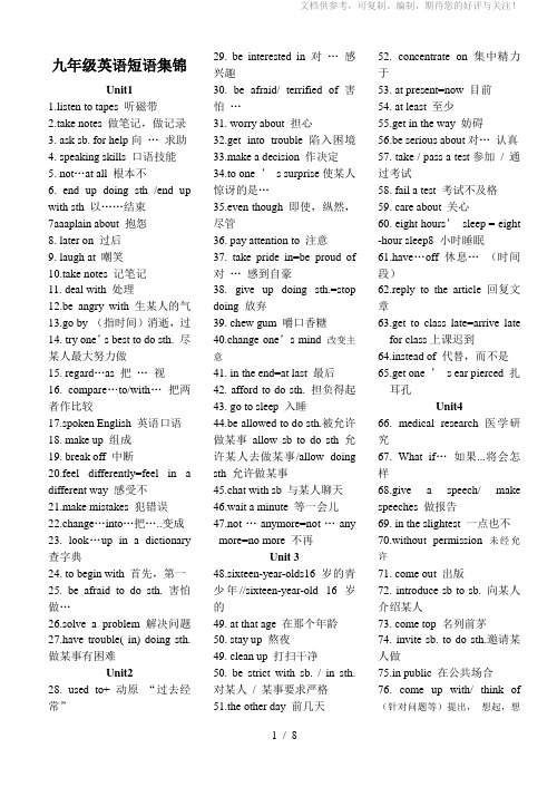 新目标九年级重点短语聚焦(Unit1-Unit15)