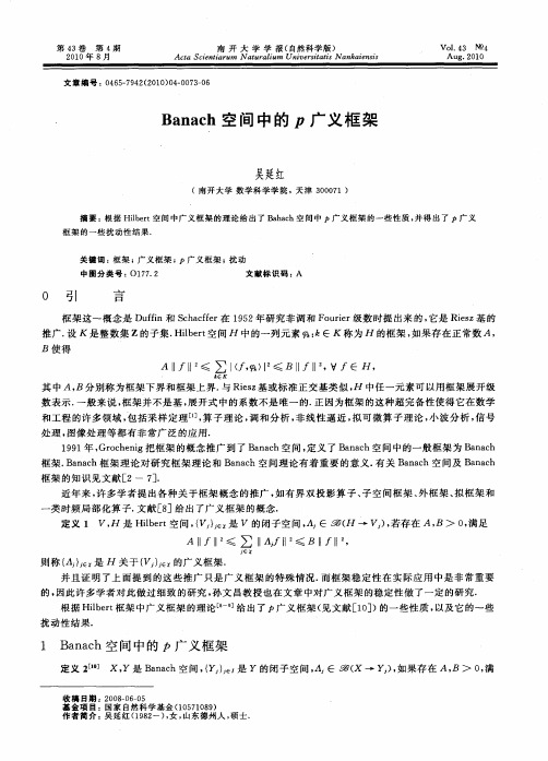 Banach空间中的p广义框架