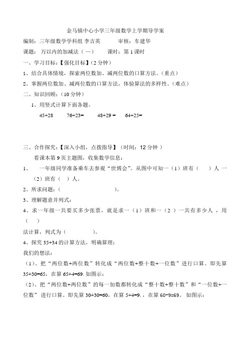 金马镇中心小学三年级数学上第2单元万以内的加法和减法(一)导学案【人教版】