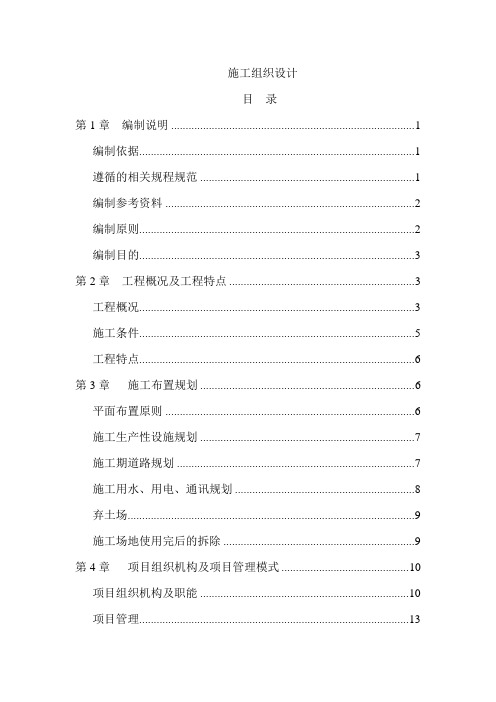 环城东路道路排水改造工程施工组织设计投标