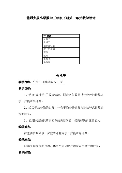 2023北师大版小学数学三年级下册第一单元教学设计(含教材目录)