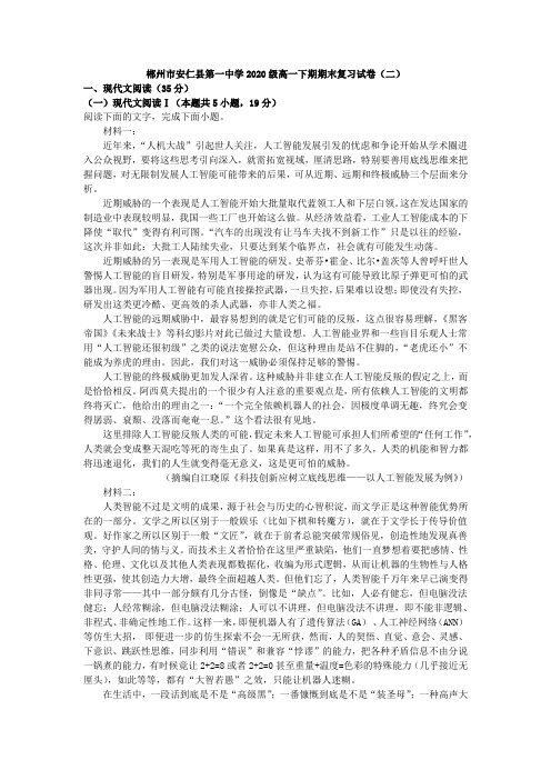 2020-2021学年湖南省安仁县第一中学高一语文下学期期末复习模拟卷(2)