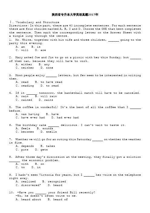 陕西省专升本大学英语真题2017年