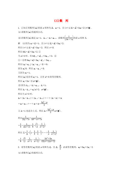 浙江省高考数学优编增分练：解答题突破练三数列