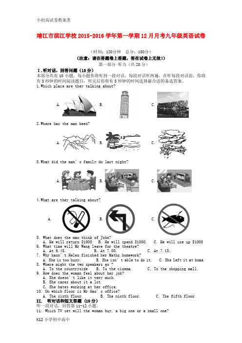 【配套K12】九年级英语上学期12月月考试题 牛津版
