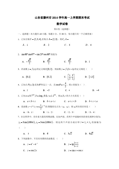 山东高一上学期期末考试数学试卷9