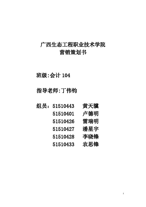 伊利牛奶校园营销策划书