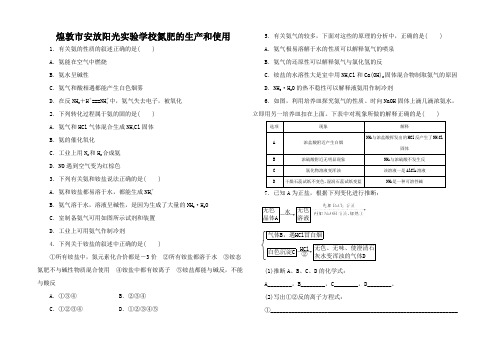 高中化学 课时达标训练4 第二单元 第二课时 氮肥的生产和使用1高一1化学试题