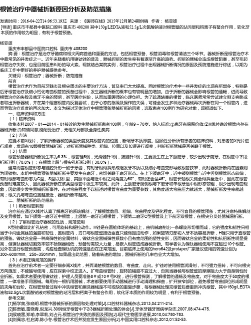 根管治疗中器械折断原因分析及防范措施