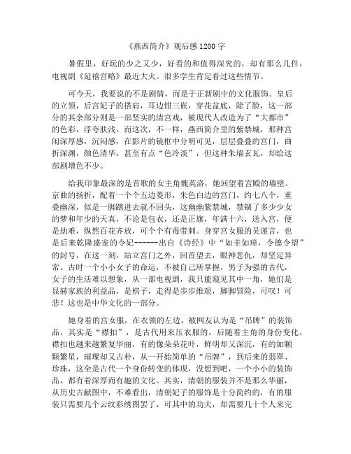 《延禧攻略》观后感1200字