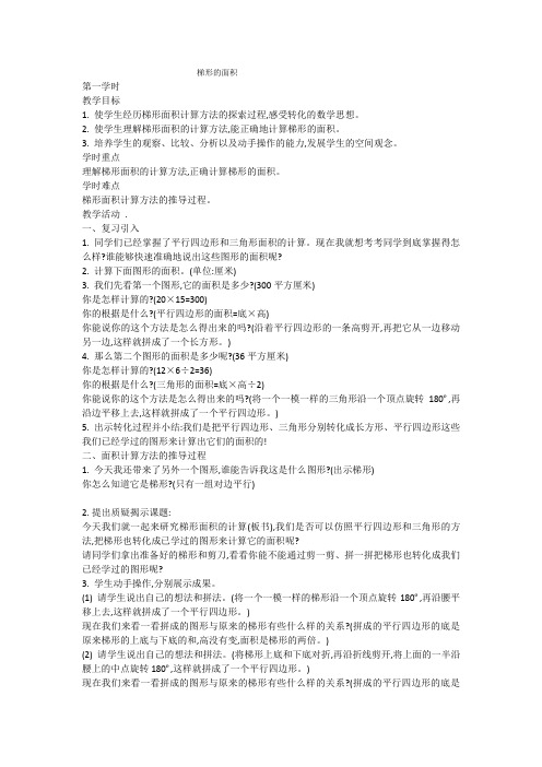 五年级上册数学教案-5.3 梯形的面积 ︳西师大版