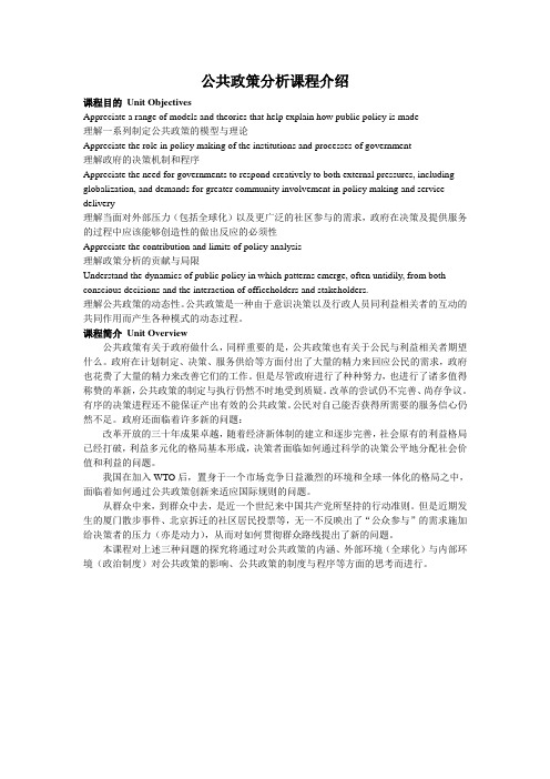 公共政策课程介绍