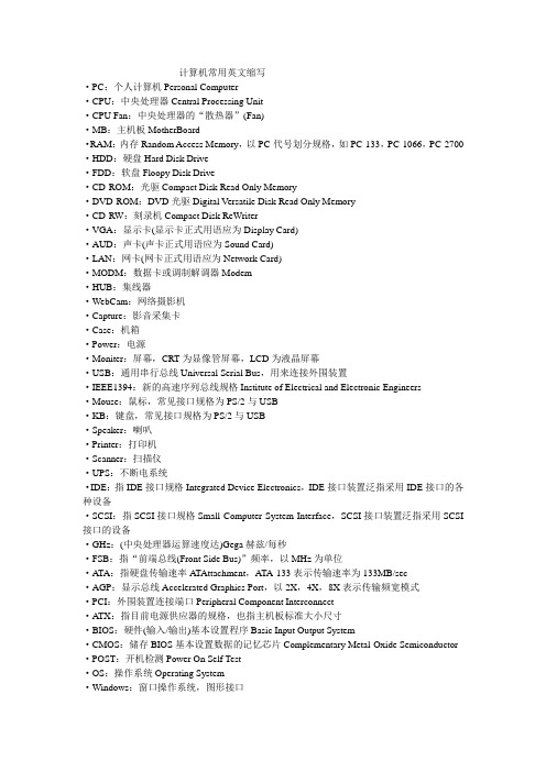 计算机常用英文缩写Microsoft Word 文档