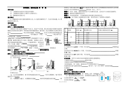 八年级物理第八章 第二节科学探究 液体的压强导学案