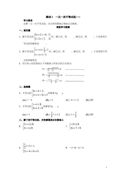 七年级数学下册9.3 一元一次不等式组 检测题3课时训练(含答案)